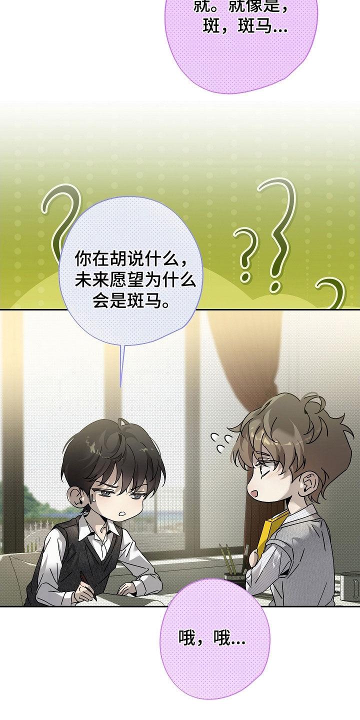第61章：人生真是糟糕-致不爱你的我-ISNAX（第11张）