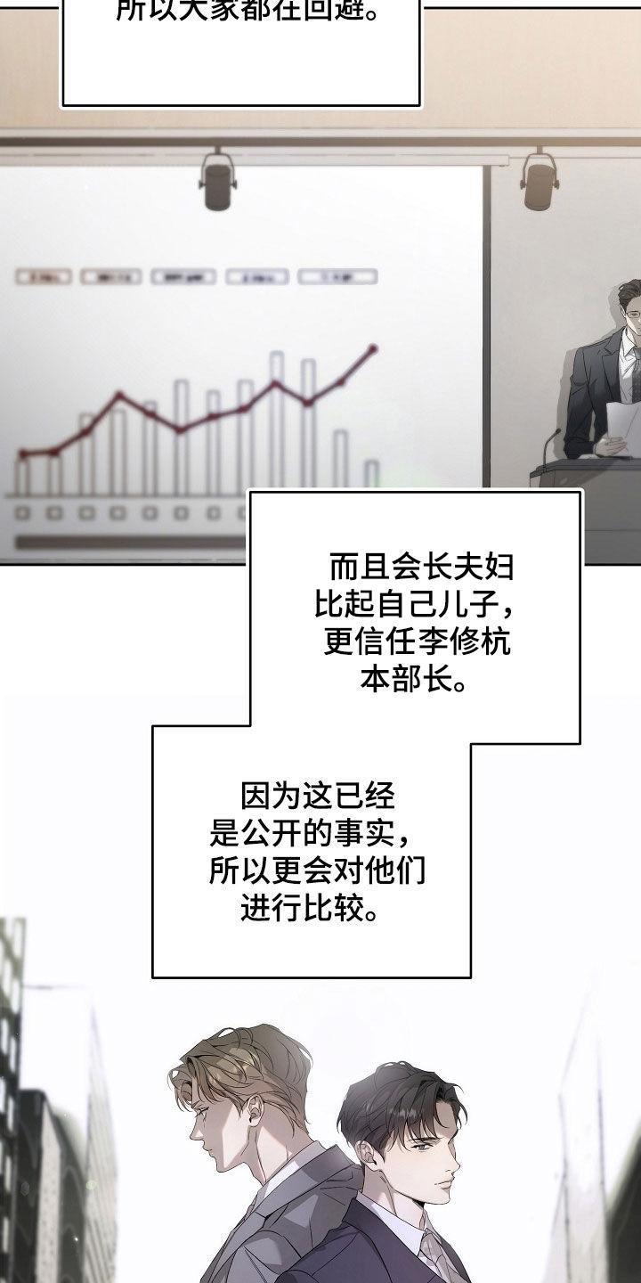 第62章：胎名-致不爱你的我-ISNAX（第5张）
