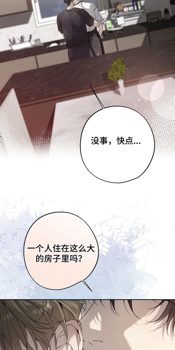 第63章：我有丈夫-致不爱你的我-ISNAX（第3张）