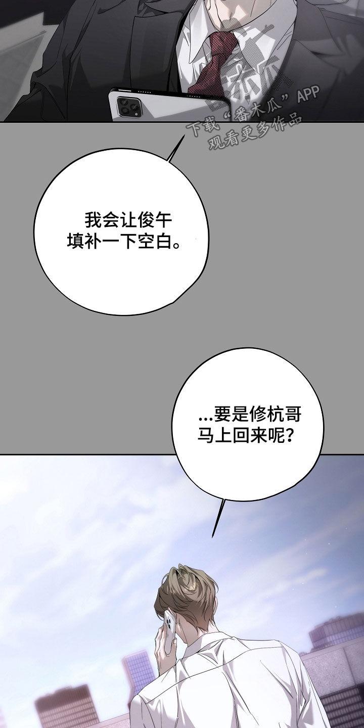 第64章：真是个坏人-致不爱你的我-ISNAX（第5张）