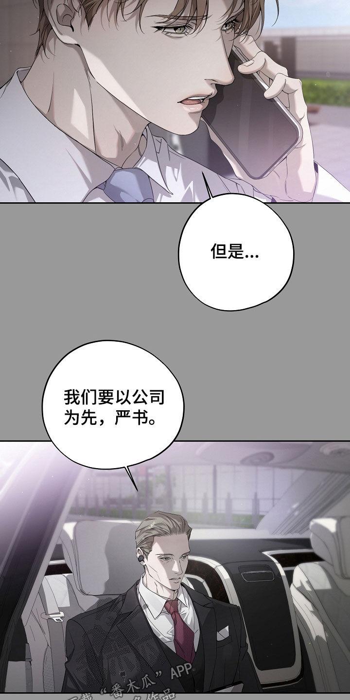 第64章：真是个坏人-致不爱你的我-ISNAX（第1张）