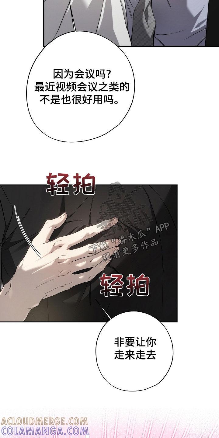 第67章：结论很简单-致不爱你的我-ISNAX（第4张）