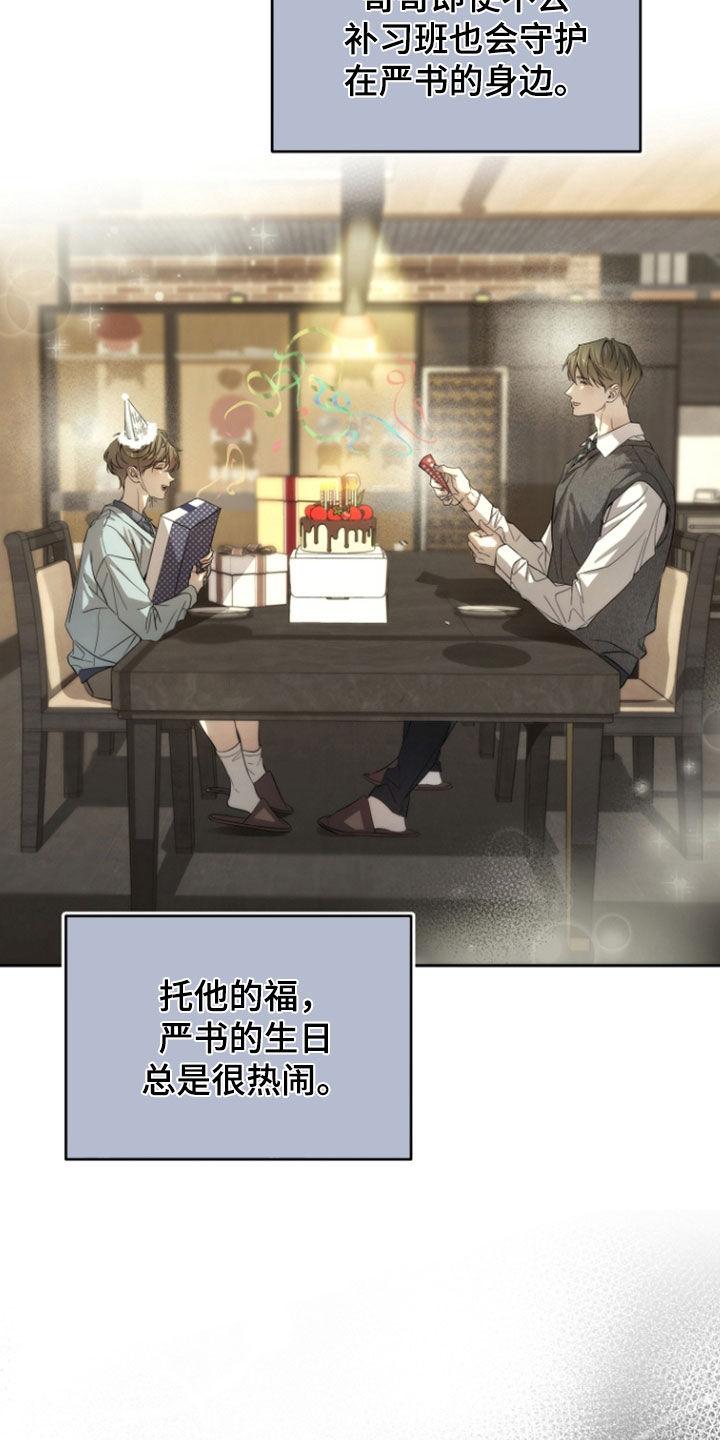 第69章：不能说的秘密-致不爱你的我-ISNAX（第3张）