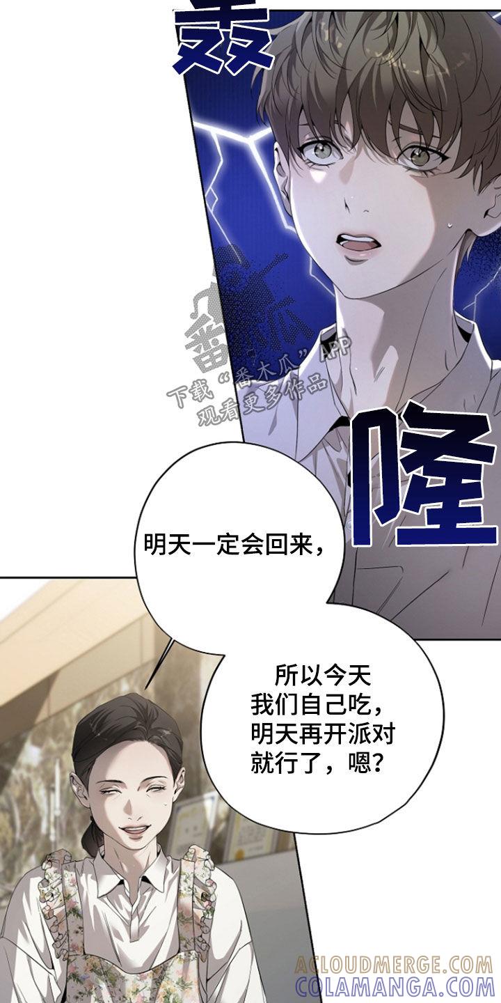 第69章：不能说的秘密-致不爱你的我-ISNAX（第6张）