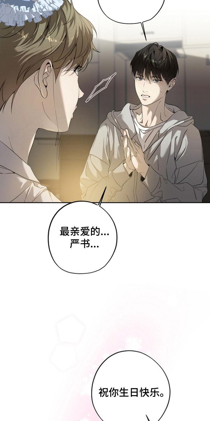 第69章：不能说的秘密-致不爱你的我-ISNAX（第15张）