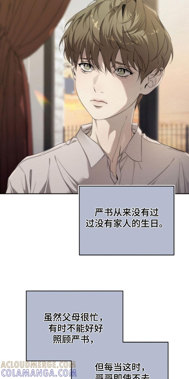 第69章：不能说的秘密-致不爱你的我-ISNAX（第2张）