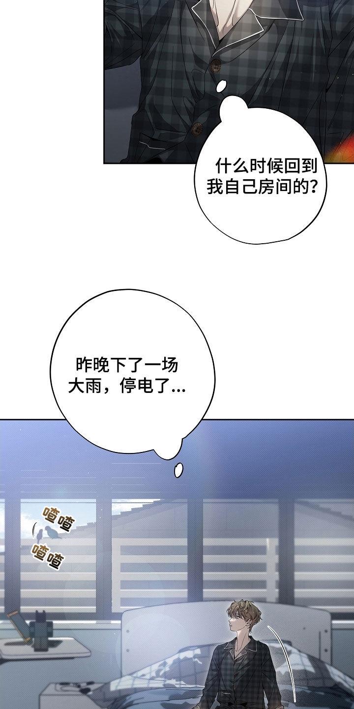 第71章：一场梦-致不爱你的我-ISNAX（第9张）