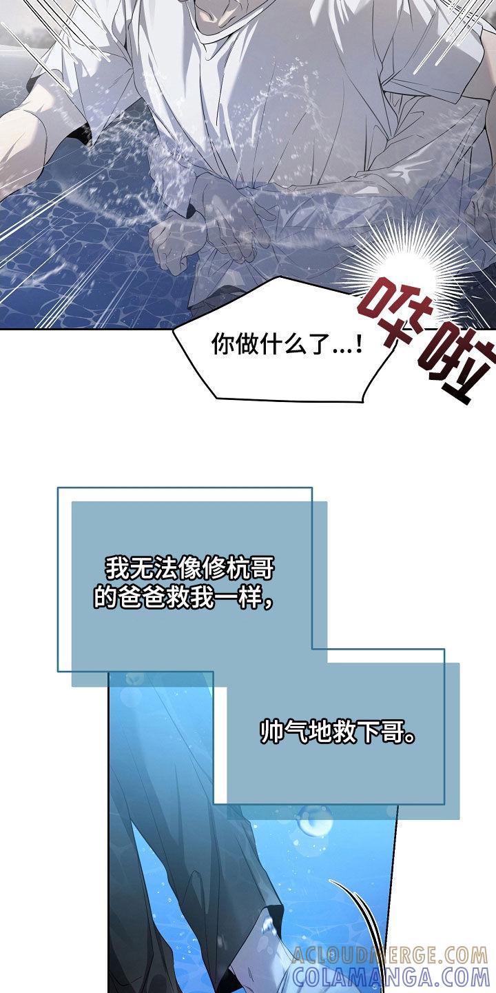 第72章：出乎意料-致不爱你的我-ISNAX（第6张）