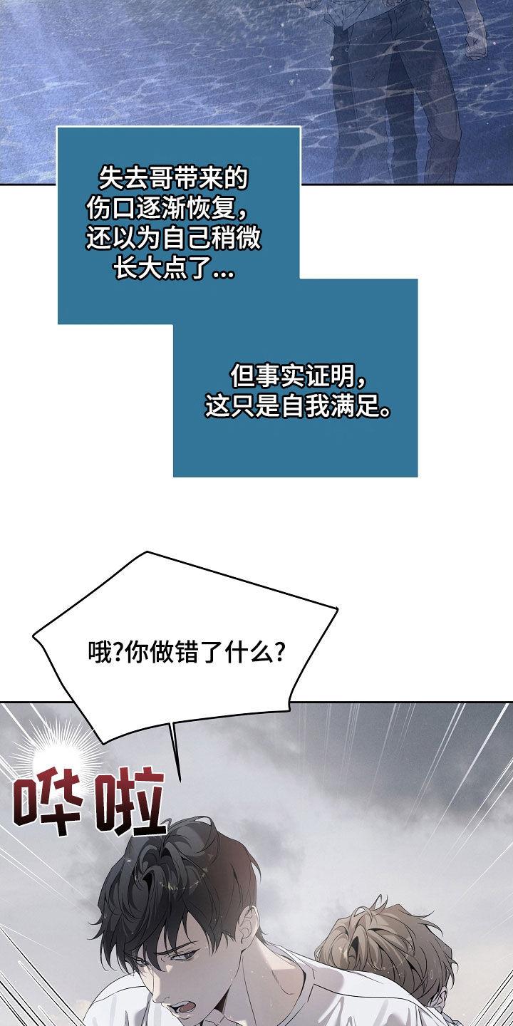 第72章：出乎意料-致不爱你的我-ISNAX（第5张）