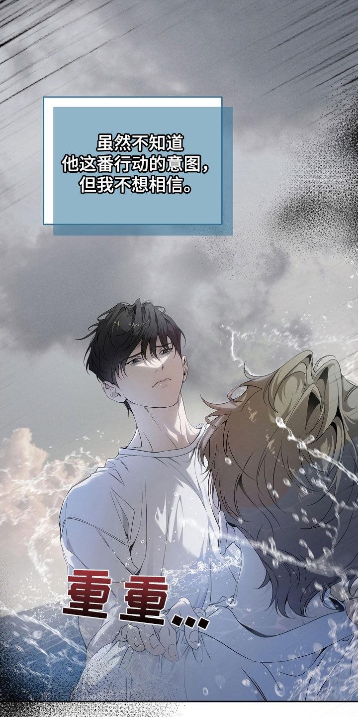 第72章：出乎意料-致不爱你的我-ISNAX（第11张）