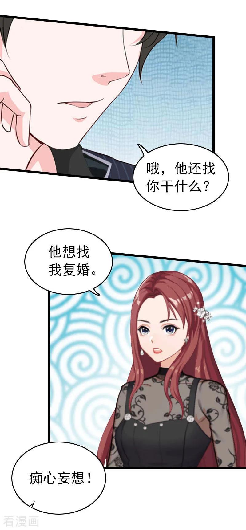 第23话约会-豪门危情：黑心总裁不好惹-元气弹（第6张）