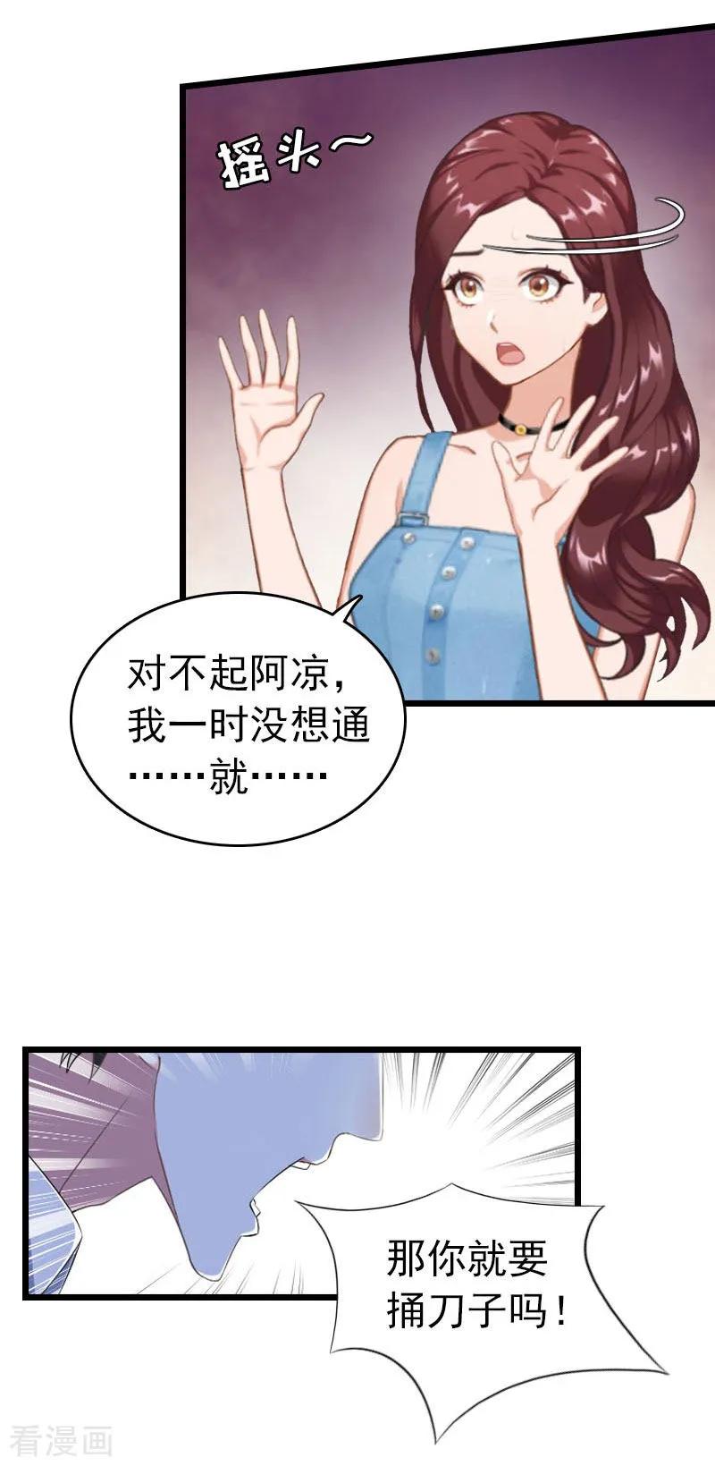 第24话永别顾凉-豪门危情：黑心总裁不好惹-元气弹（第4张）