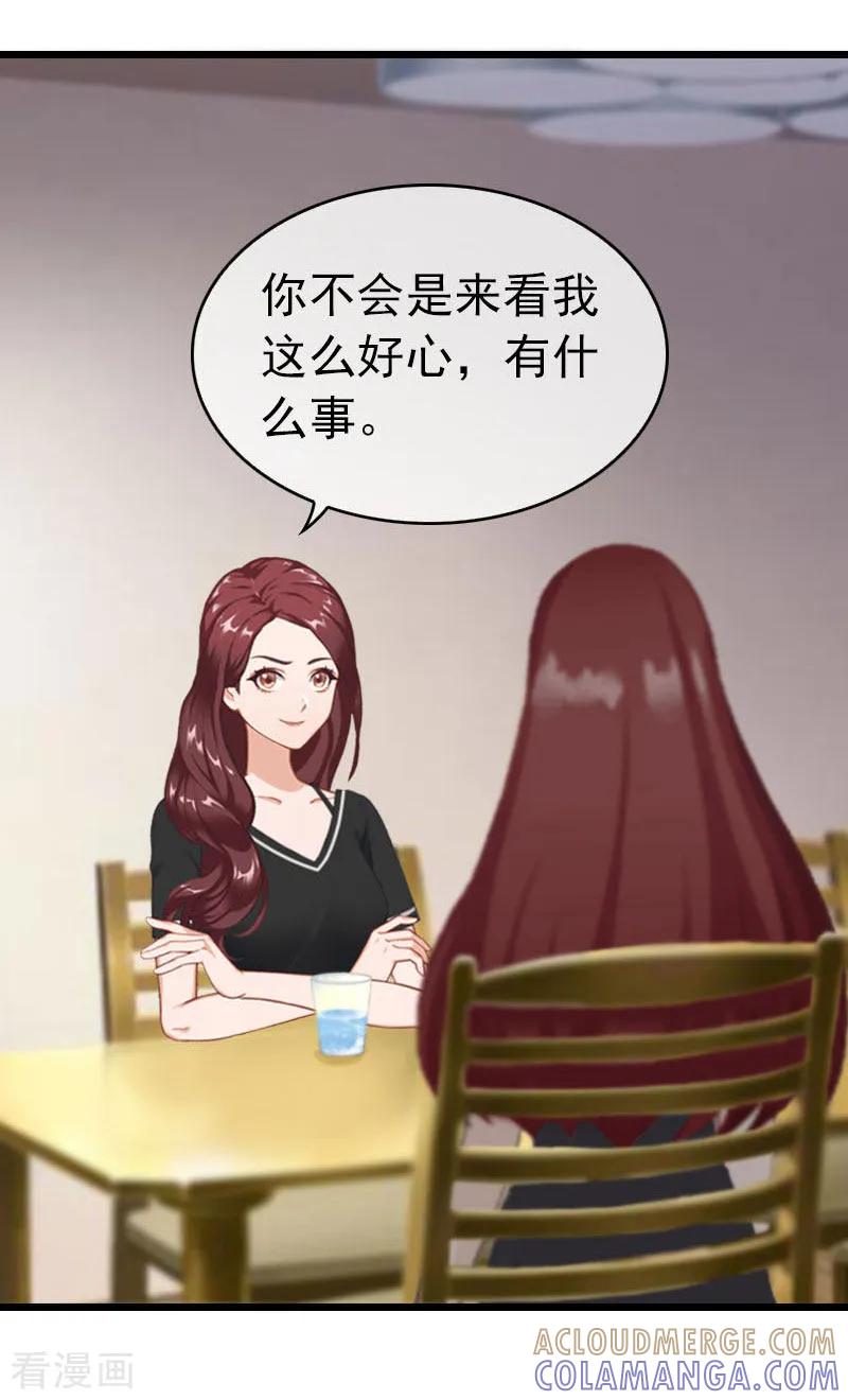第25话言漫的报应-豪门危情：黑心总裁不好惹-元气弹（第11张）