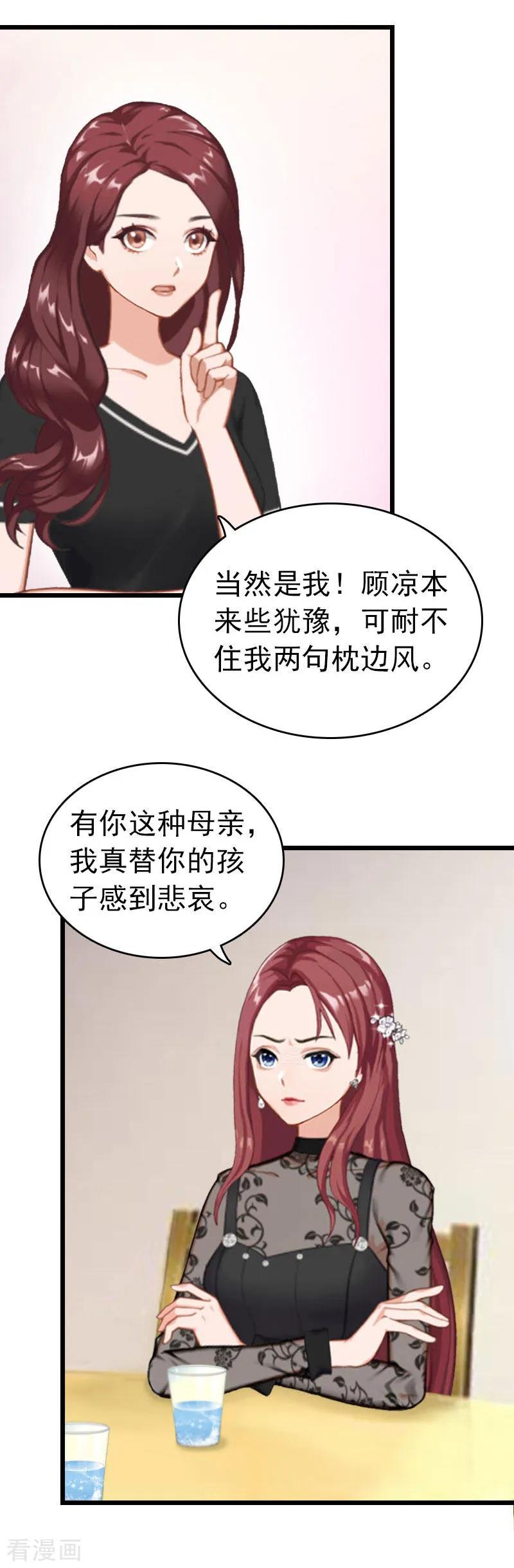 第25话言漫的报应-豪门危情：黑心总裁不好惹-元气弹（第14张）
