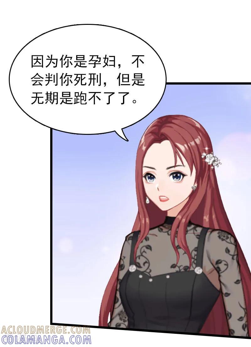 第25话言漫的报应-豪门危情：黑心总裁不好惹-元气弹（第19张）