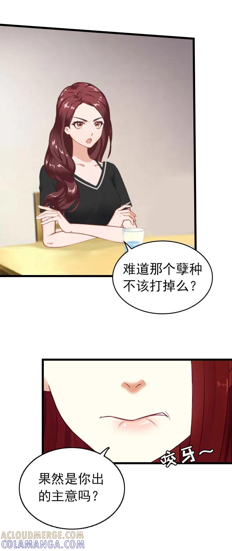 第25话言漫的报应-豪门危情：黑心总裁不好惹-元气弹（第13张）