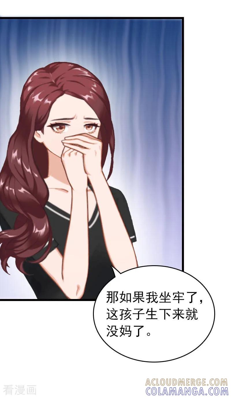 第25话言漫的报应-豪门危情：黑心总裁不好惹-元气弹（第17张）