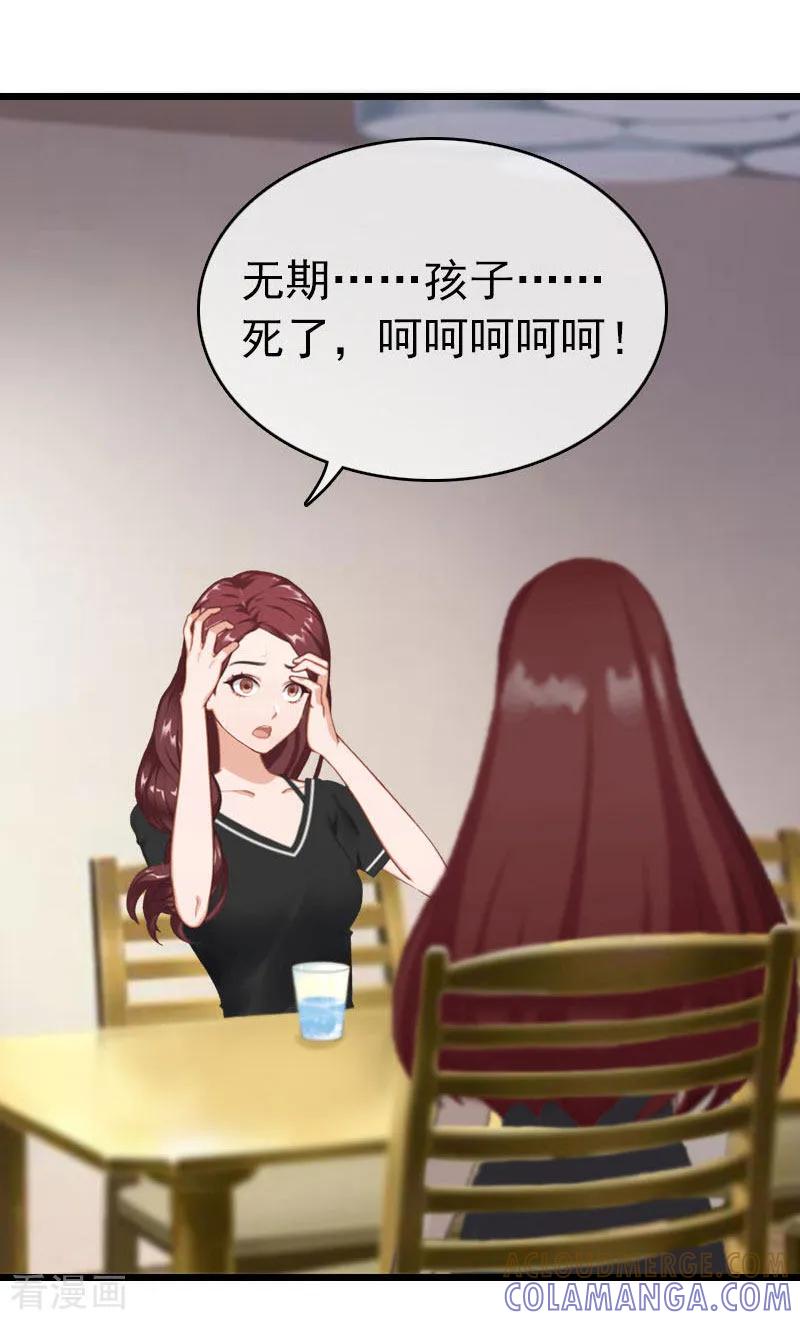 第25话言漫的报应-豪门危情：黑心总裁不好惹-元气弹（第23张）