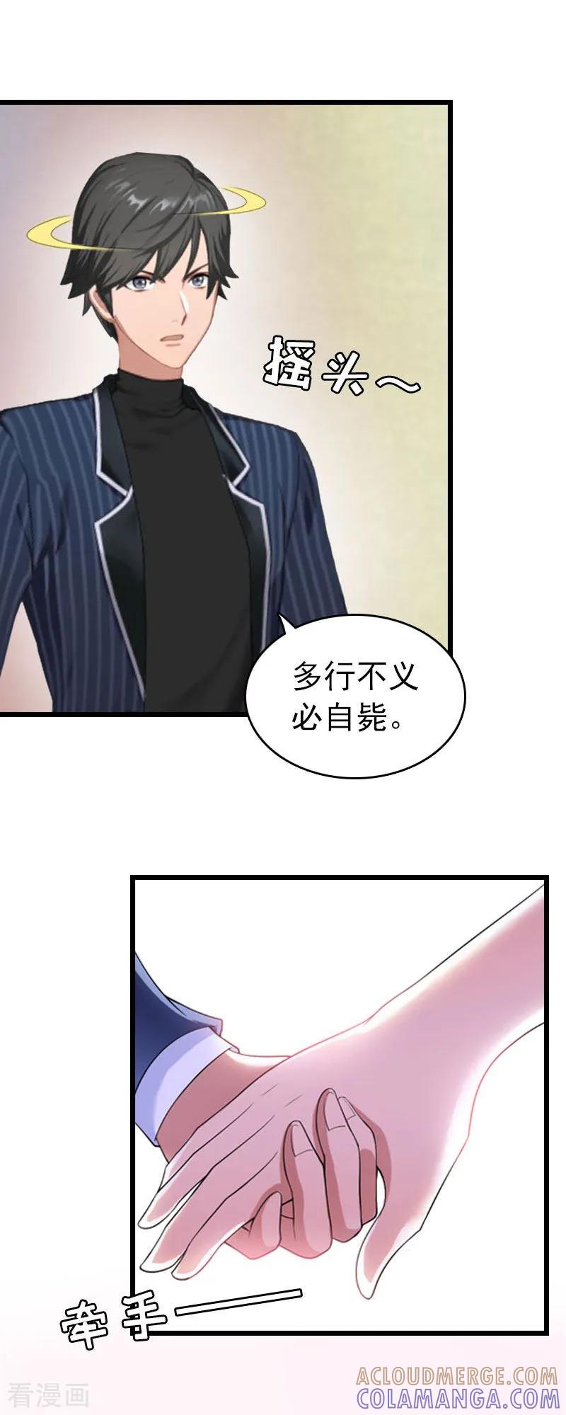 第26话求婚-豪门危情：黑心总裁不好惹-元气弹（第5张）