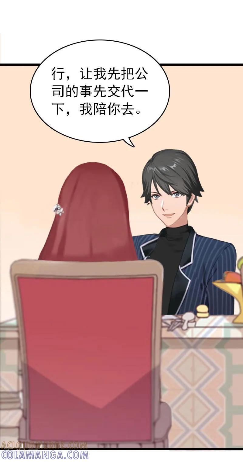 第26话求婚-豪门危情：黑心总裁不好惹-元气弹（第15张）