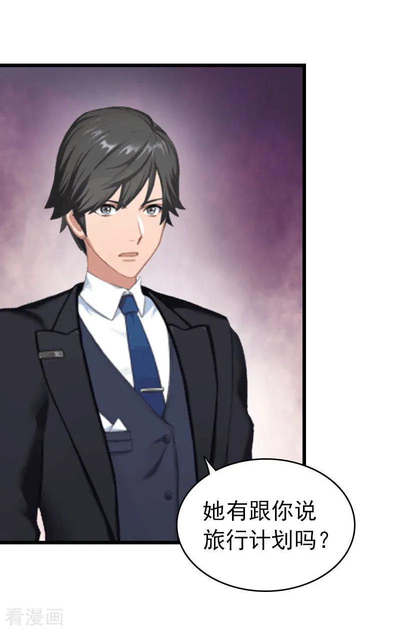 第27话独自旅行-豪门危情：黑心总裁不好惹-元气弹（第12张）