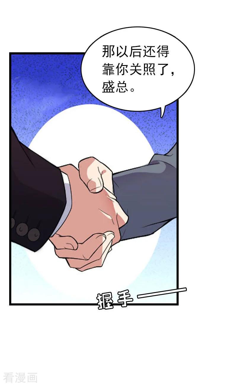 第27话独自旅行-豪门危情：黑心总裁不好惹-元气弹（第16张）