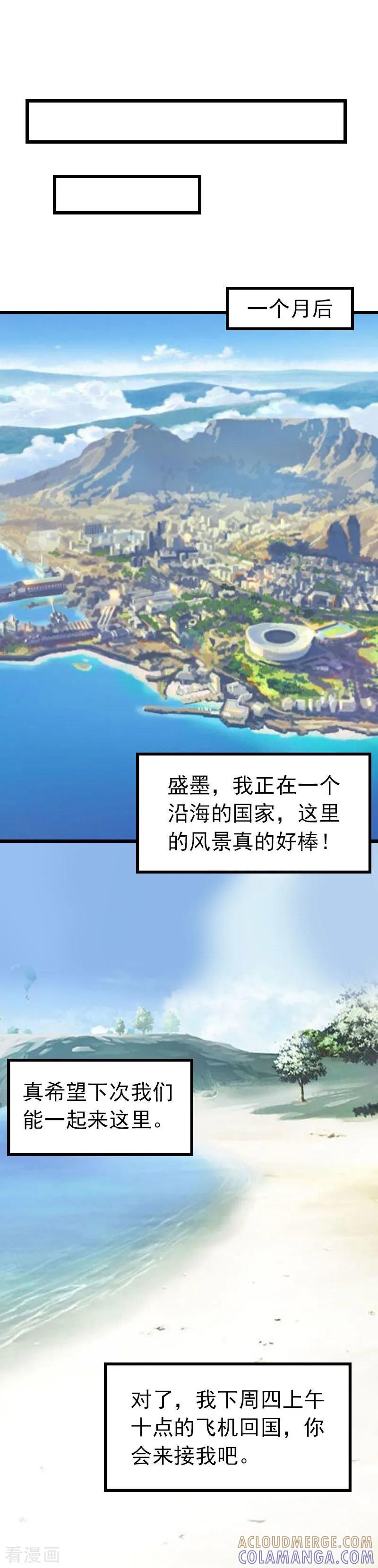第27话独自旅行-豪门危情：黑心总裁不好惹-元气弹（第17张）
