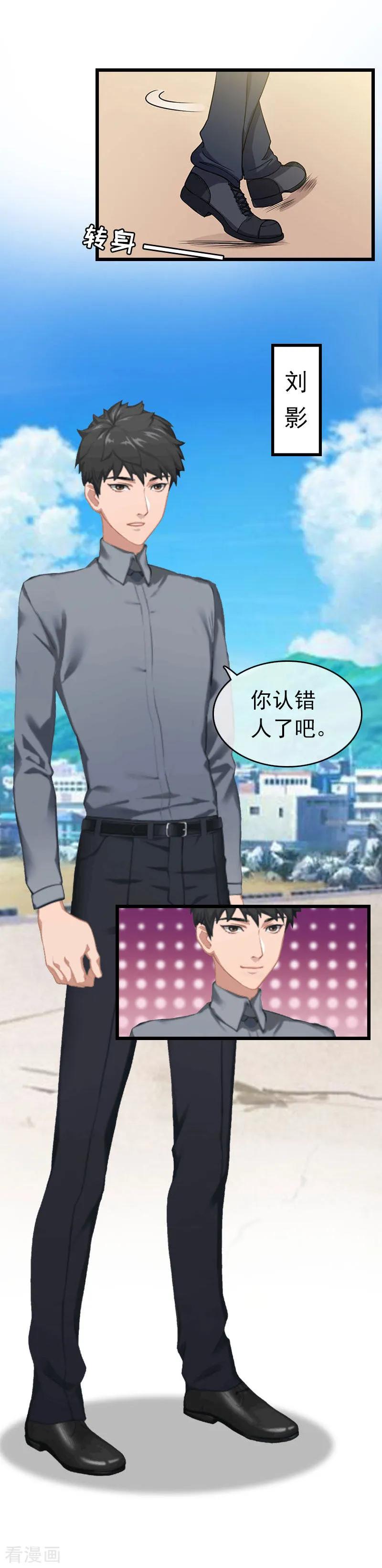 第28话刘影-豪门危情：黑心总裁不好惹-元气弹（第4张）