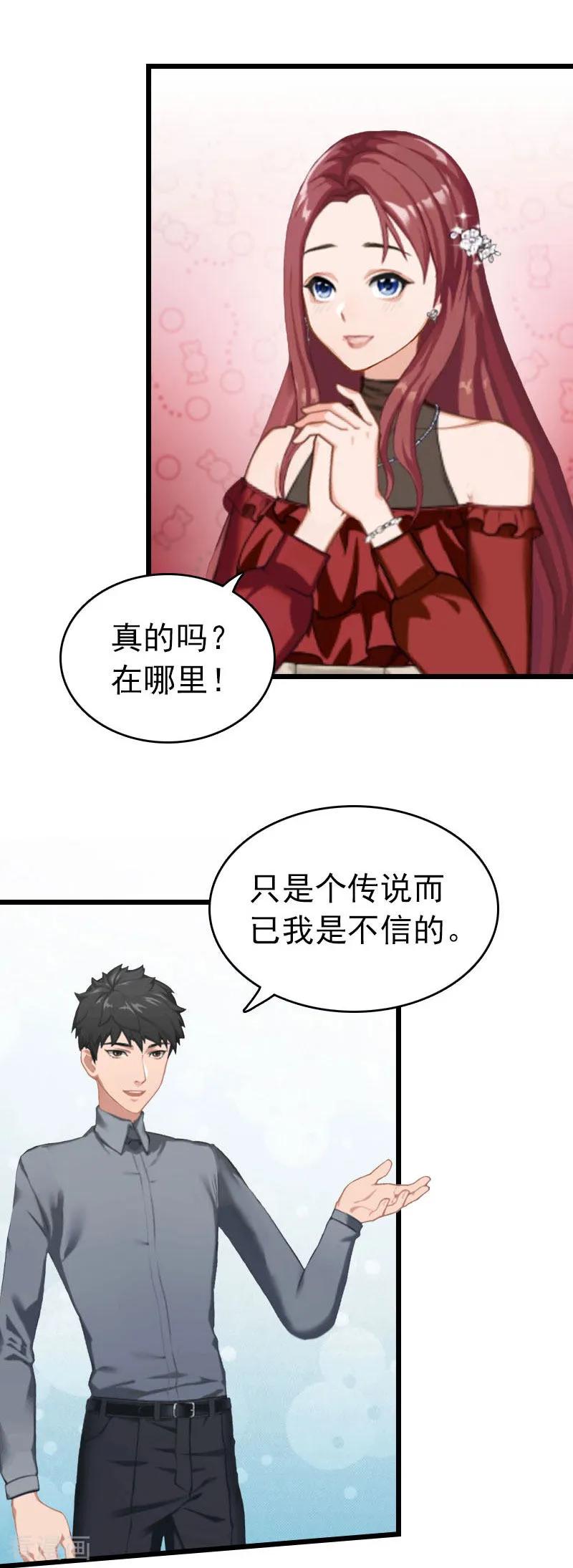 第29话绑架-豪门危情：黑心总裁不好惹-元气弹（第4张）
