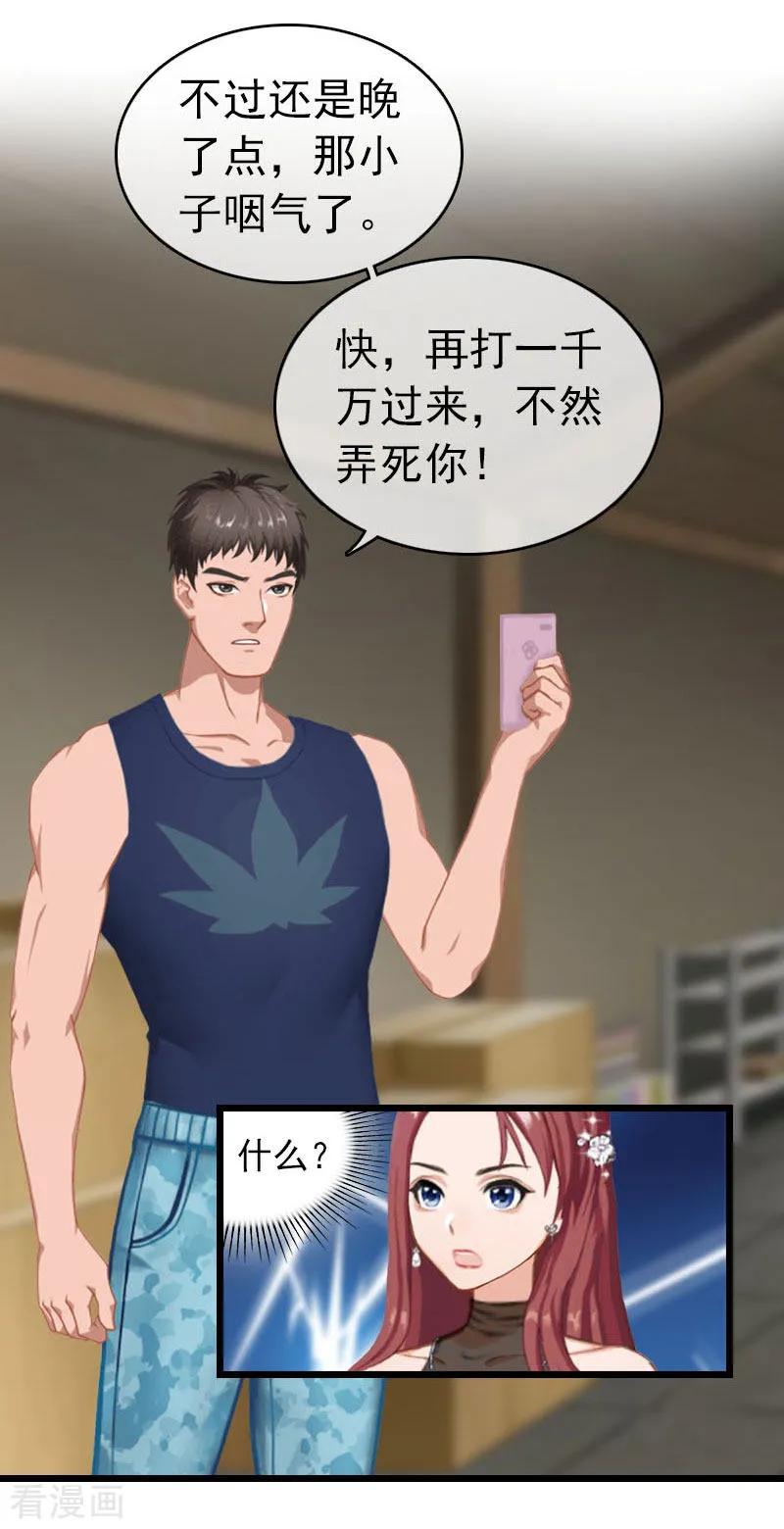 第30话救兵-豪门危情：黑心总裁不好惹-元气弹（第4张）
