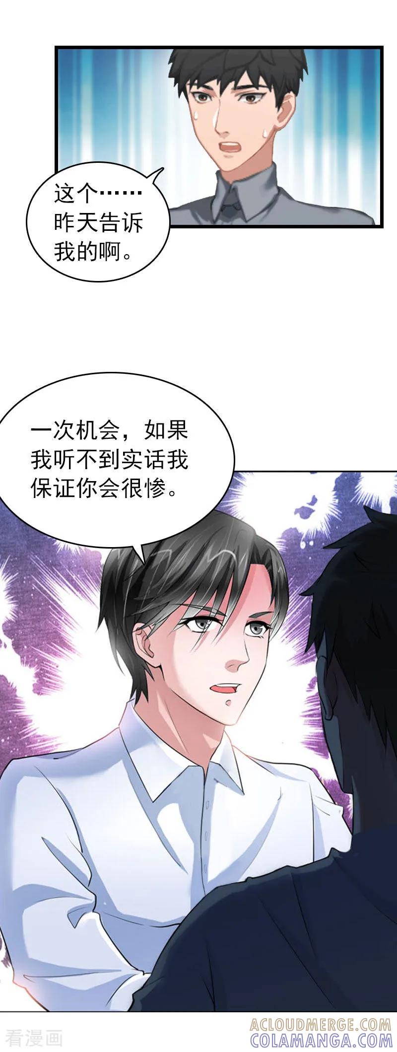第31话前往巴黎-豪门危情：黑心总裁不好惹-元气弹（第9张）