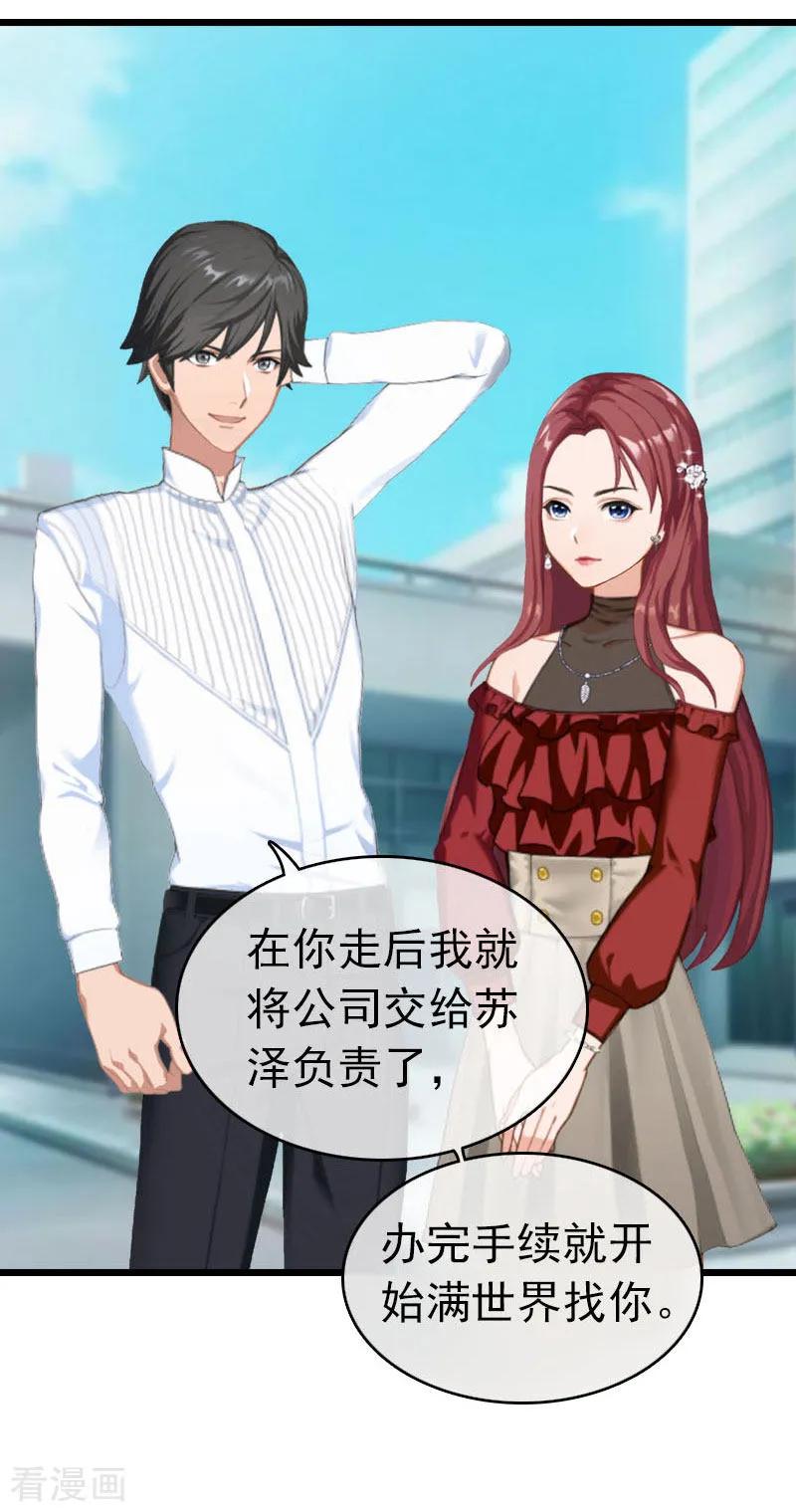 第31话前往巴黎-豪门危情：黑心总裁不好惹-元气弹（第18张）