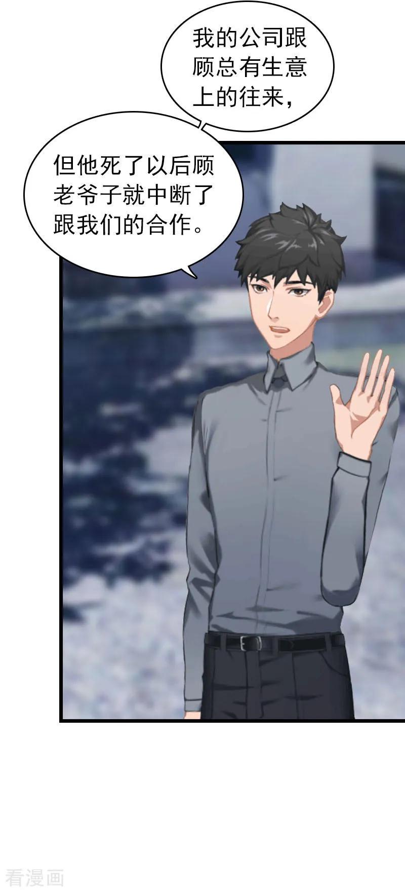 第31话前往巴黎-豪门危情：黑心总裁不好惹-元气弹（第10张）