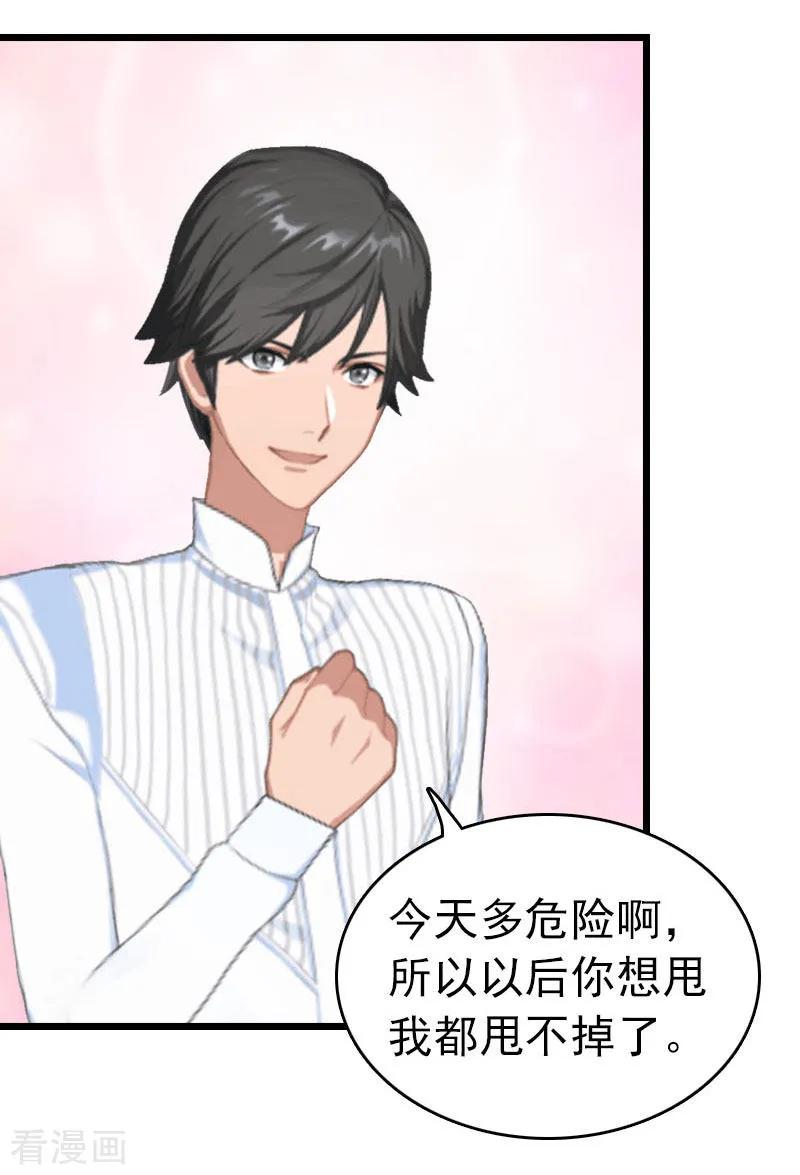 第31话前往巴黎-豪门危情：黑心总裁不好惹-元气弹（第22张）
