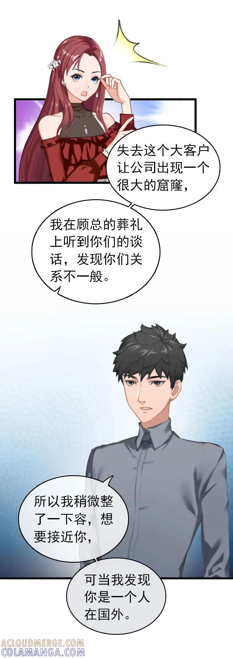 第31话前往巴黎-豪门危情：黑心总裁不好惹-元气弹（第11张）