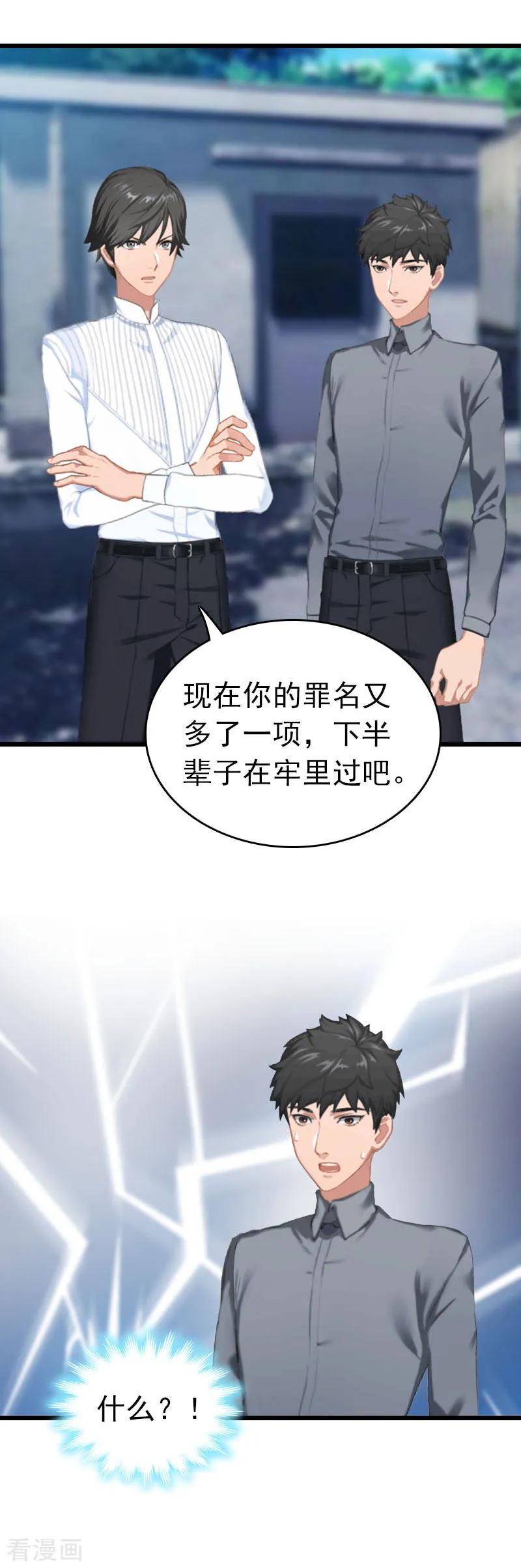 第31话前往巴黎-豪门危情：黑心总裁不好惹-元气弹（第14张）
