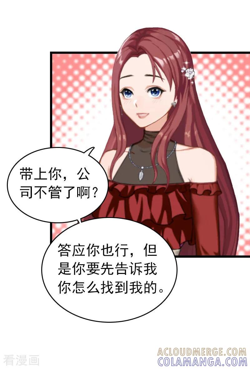 第31话前往巴黎-豪门危情：黑心总裁不好惹-元气弹（第17张）