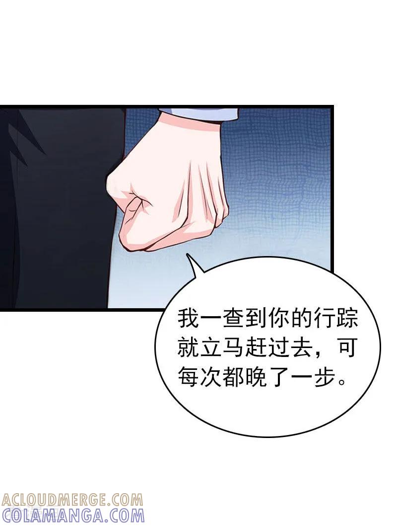 第31话前往巴黎-豪门危情：黑心总裁不好惹-元气弹（第19张）