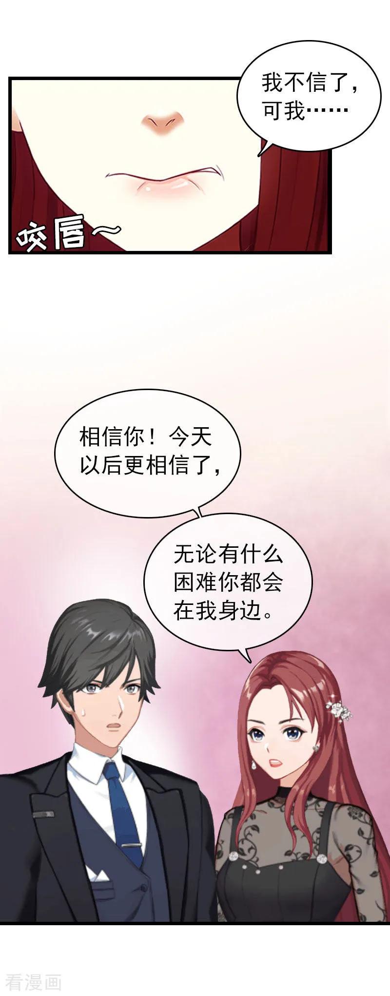 第32话幸福的开始-豪门危情：黑心总裁不好惹-元气弹（第12张）