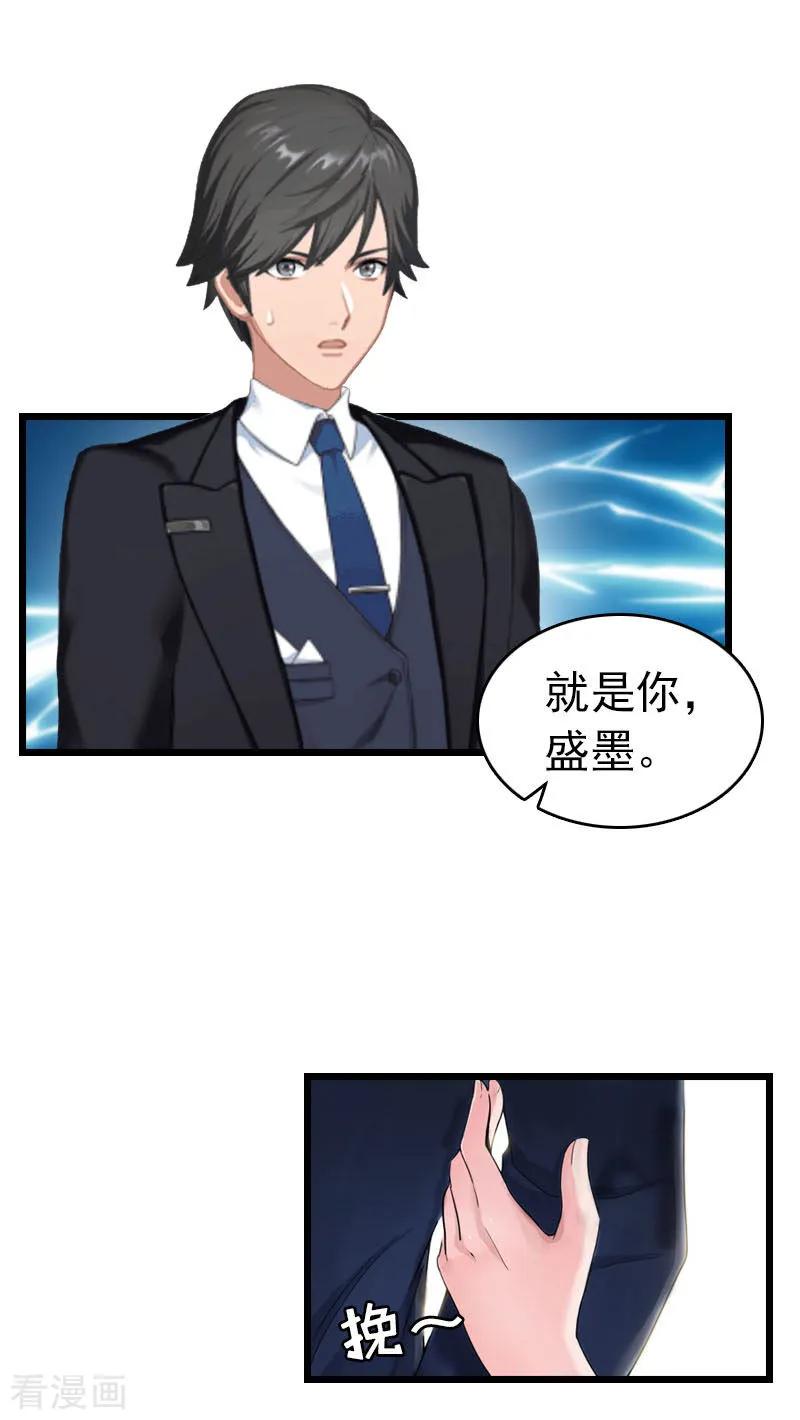 第32话幸福的开始-豪门危情：黑心总裁不好惹-元气弹（第10张）