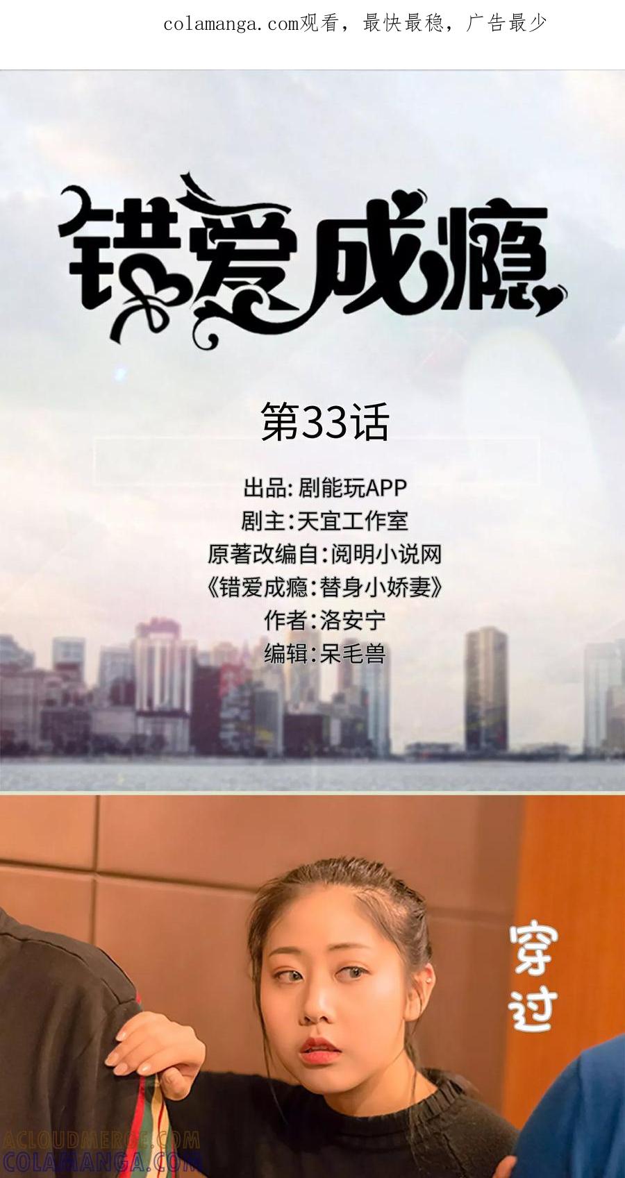 第33话-错爱成瘾-剧能玩（第1张）