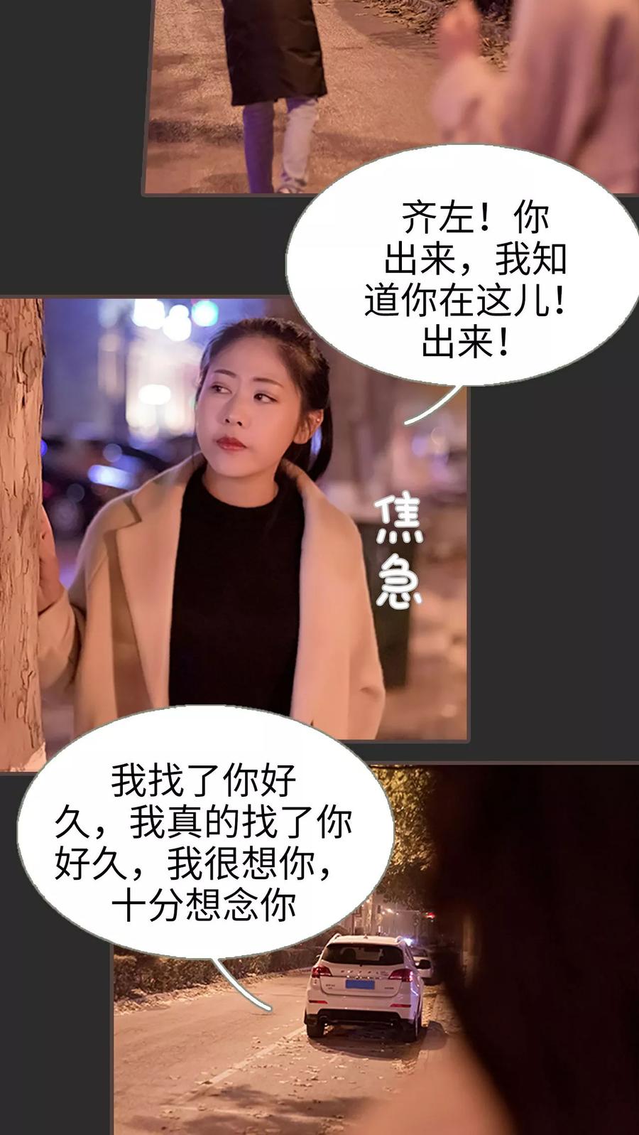 第33话-错爱成瘾-剧能玩（第4张）