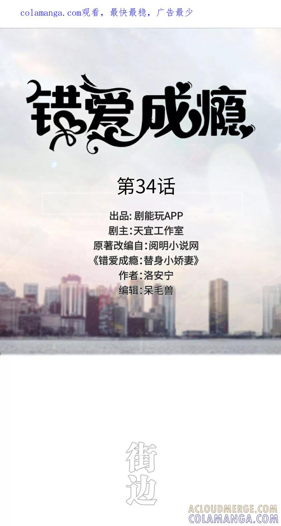 第34话-错爱成瘾-剧能玩（第1张）