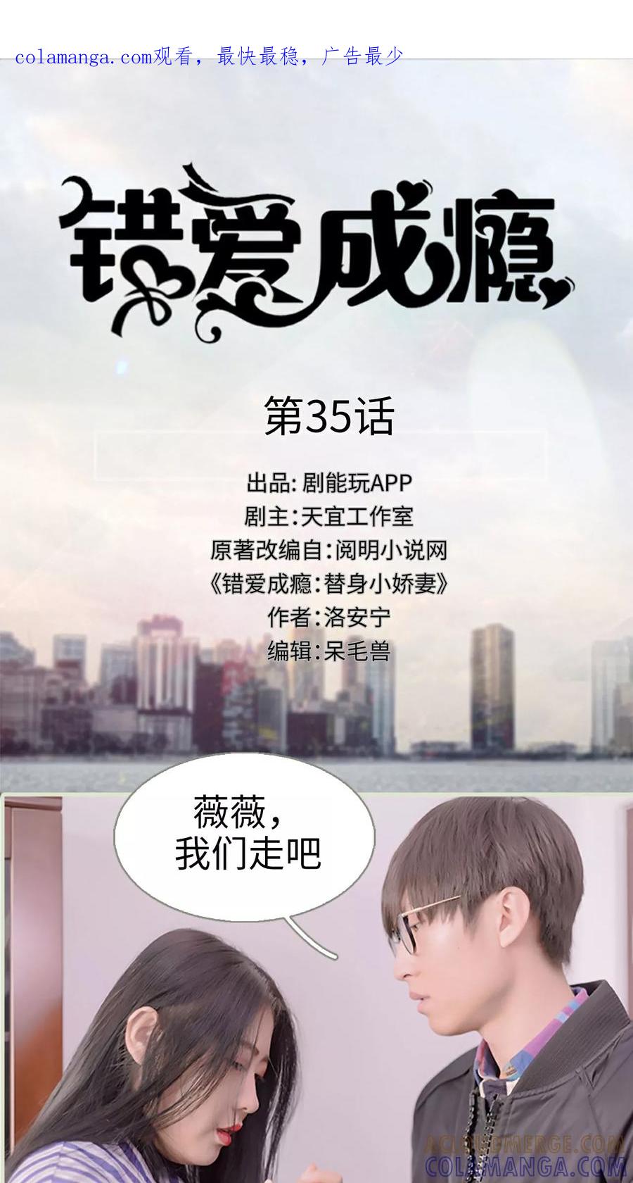 第35话-错爱成瘾-剧能玩（第1张）
