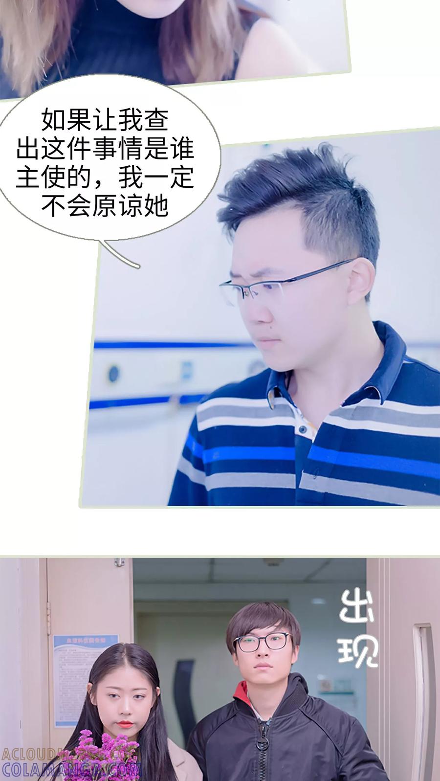第35话-错爱成瘾-剧能玩（第13张）