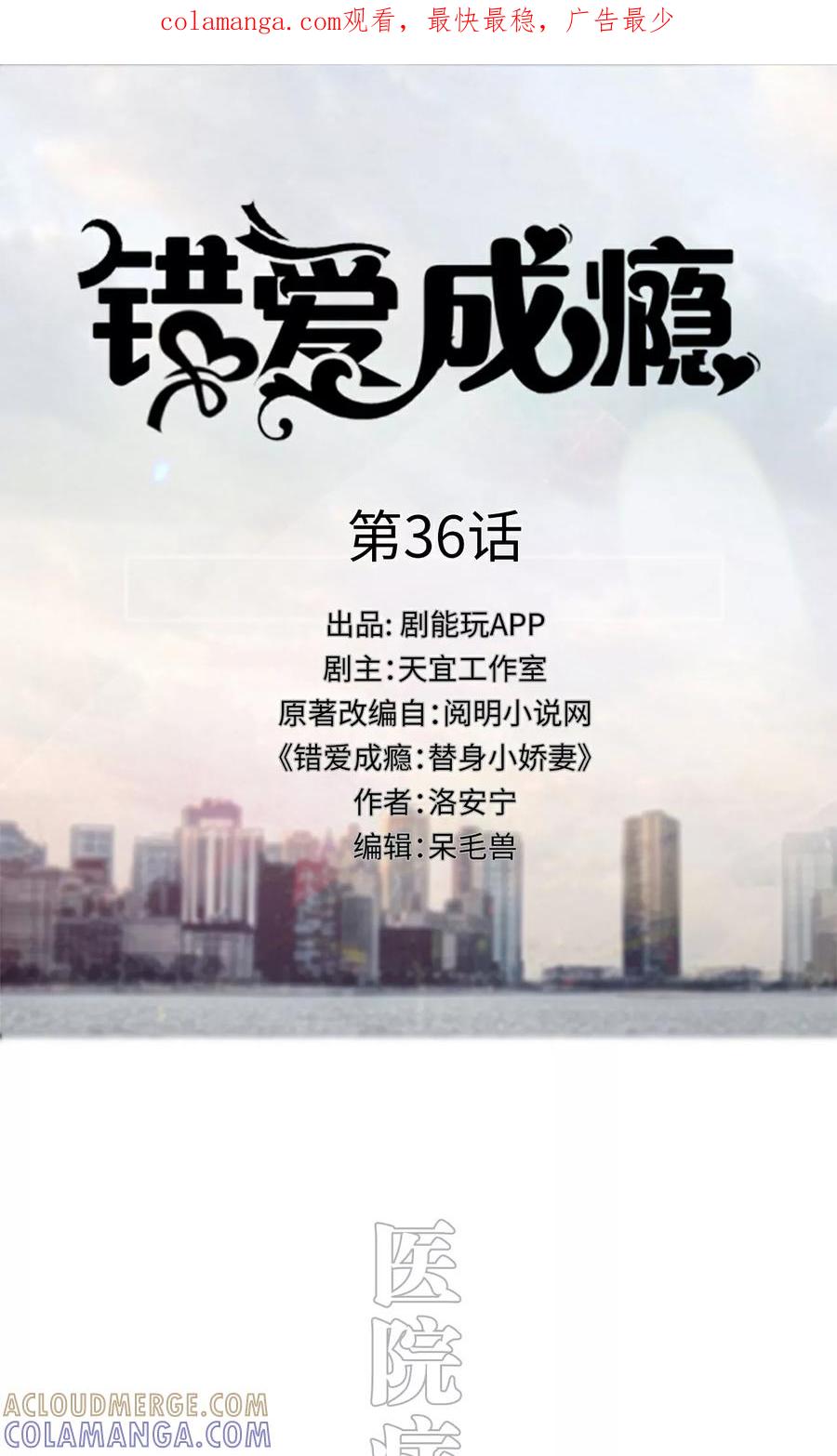 第36话-错爱成瘾-剧能玩（第1张）