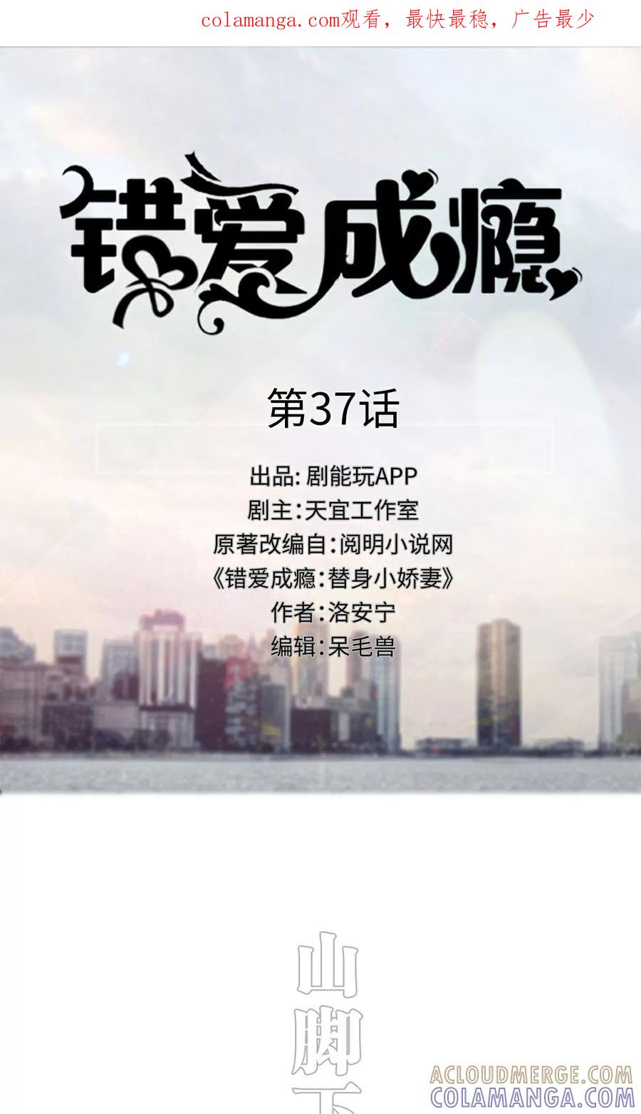 第37话-错爱成瘾-剧能玩（第1张）