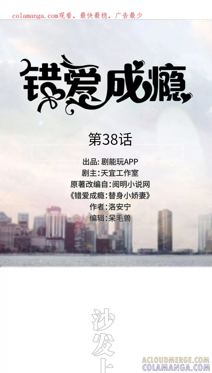 第38话-错爱成瘾-剧能玩（第1张）