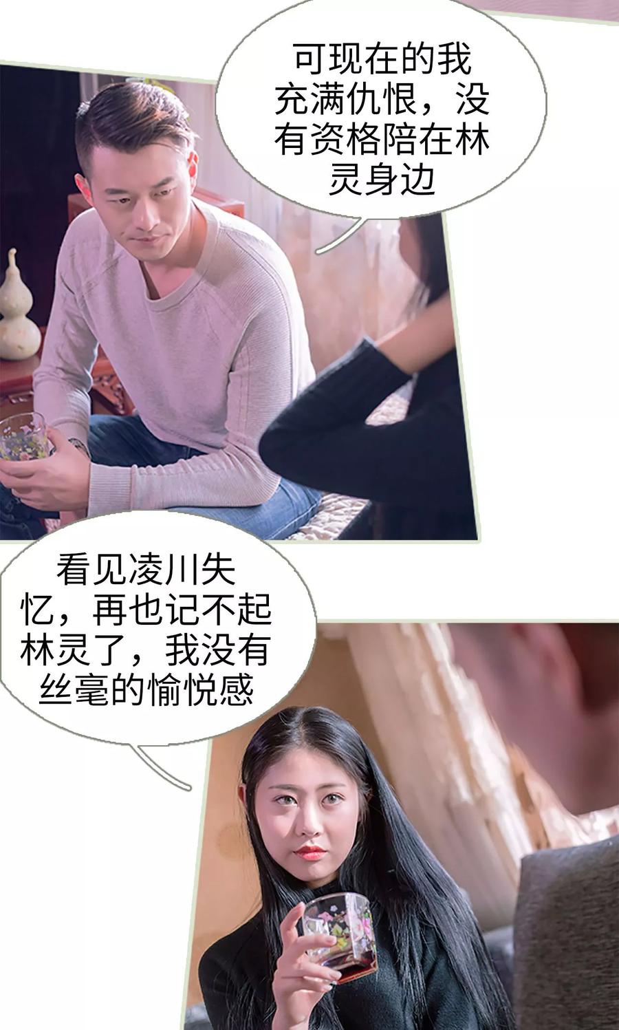 第38话-错爱成瘾-剧能玩（第4张）