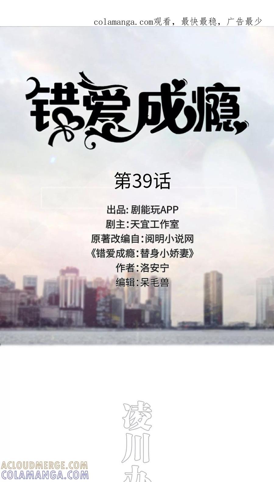 第39话-错爱成瘾-剧能玩（第1张）